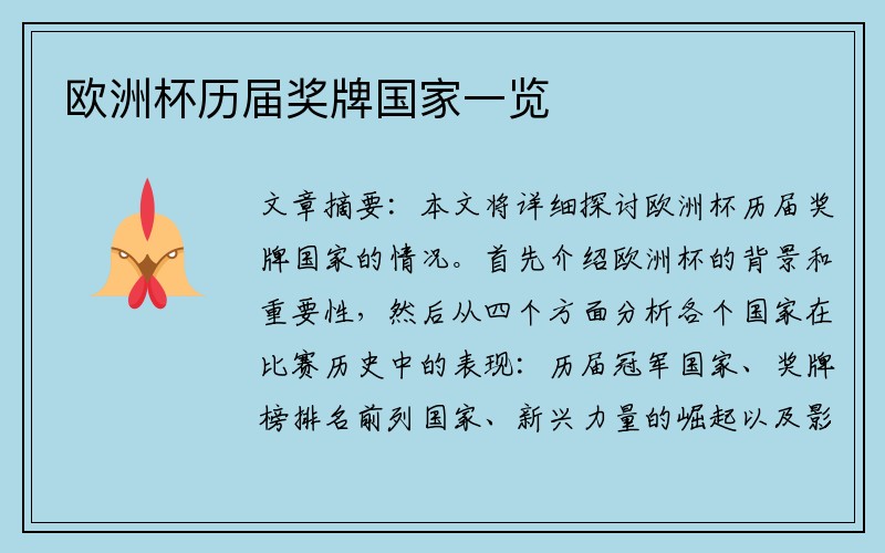 欧洲杯历届奖牌国家一览