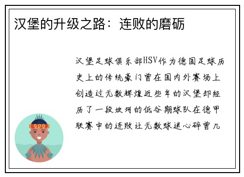 汉堡的升级之路：连败的磨砺