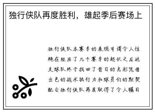 独行侠队再度胜利，雄起季后赛场上