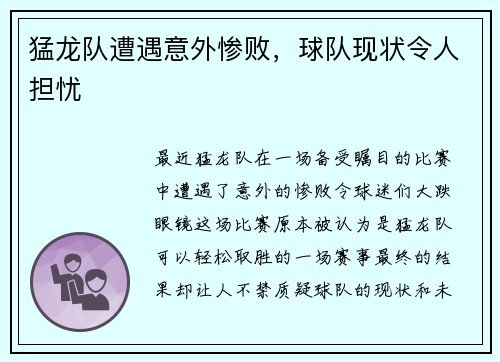 猛龙队遭遇意外惨败，球队现状令人担忧
