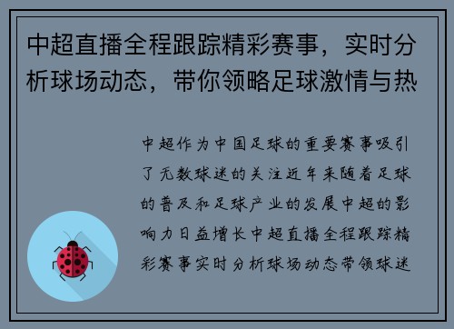 中超直播全程跟踪精彩赛事，实时分析球场动态，带你领略足球激情与热血争锋